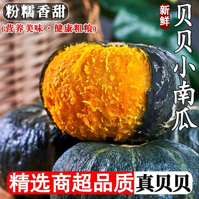 5斤正宗贝贝南瓜甜糯板栗味纯天然有机新当季现摘宝宝辅食