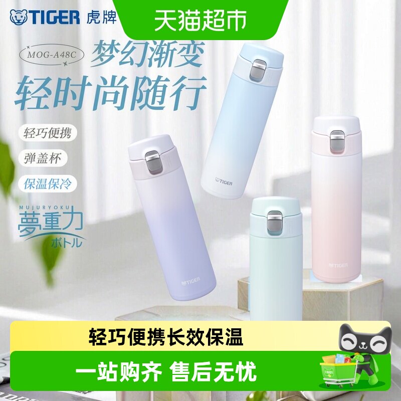 tiger虎牌渐变色保温杯便携弹盖图片