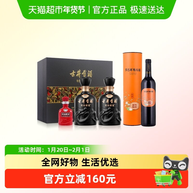 古井贡古8-50度礼盒+张裕多名利橡木桶臻藏干红酒圆筒装送礼商务,酒类,干红静态葡萄酒,淘宝优惠券,粉丝福利购,淘宝优惠卷