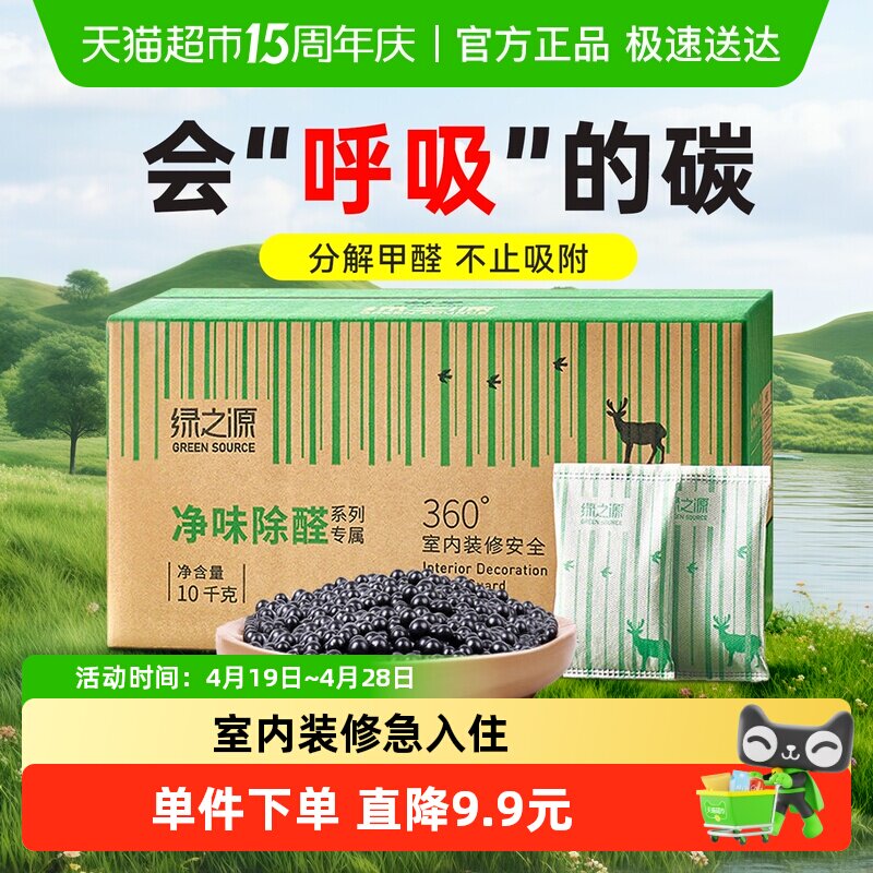 绿之源去除甲醛活性炭竹炭包新车新房装修去除异味吸附甲醛清除剂