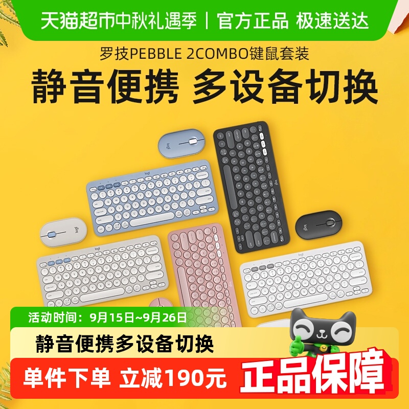 罗技PEBBLE2COMBO键鼠套装