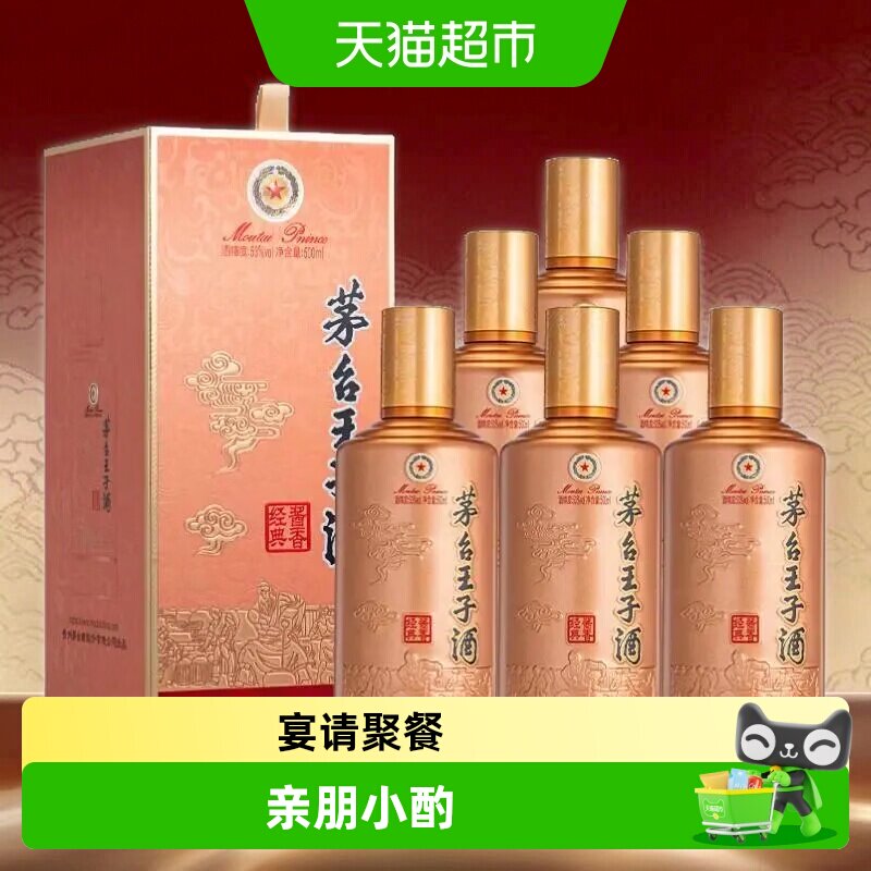 茅台王子酒酱香经典3.0白酒图片