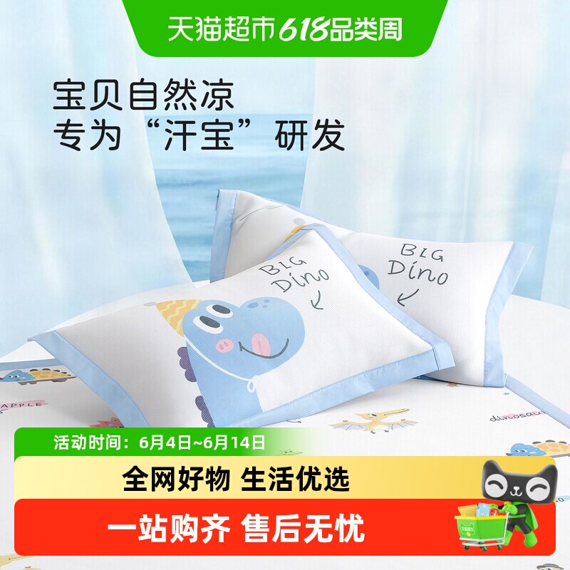 博洋儿童枕套夏季冰丝一对装男孩卡通幼儿园单个凉席枕头套40&times;60