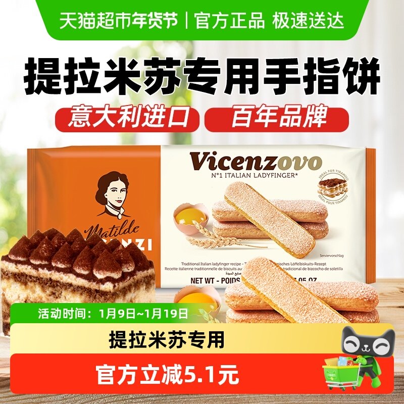 维西尼意大利进口手指饼干 提拉米苏烘培原料蛋糕装饰
