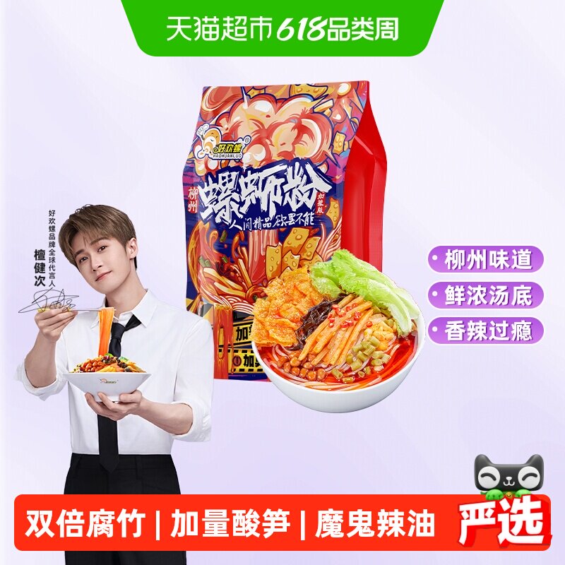 好欢螺螺蛳粉柳州特产螺狮粉加辣加臭螺丝粉酸辣粉速食
