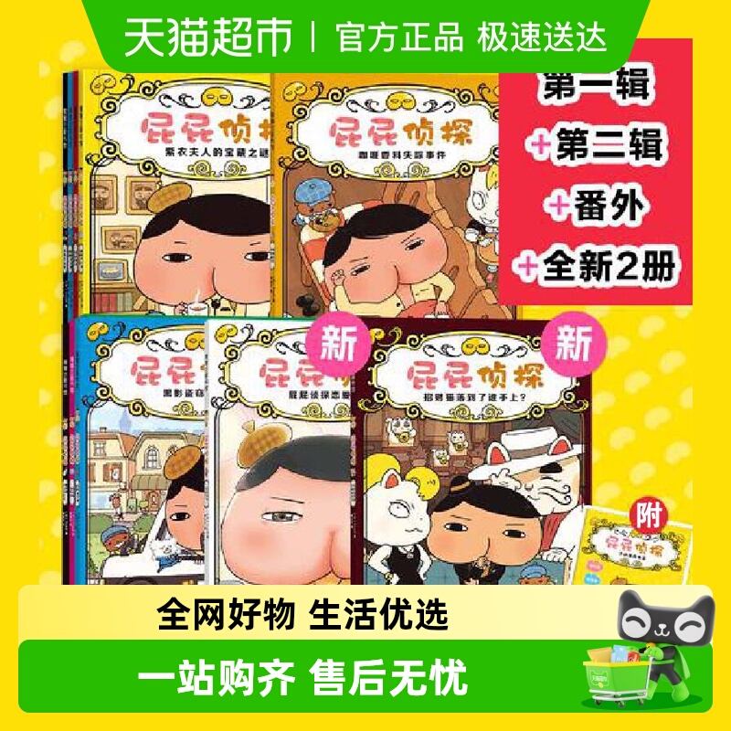 屁屁侦探精装桥梁版平装11册