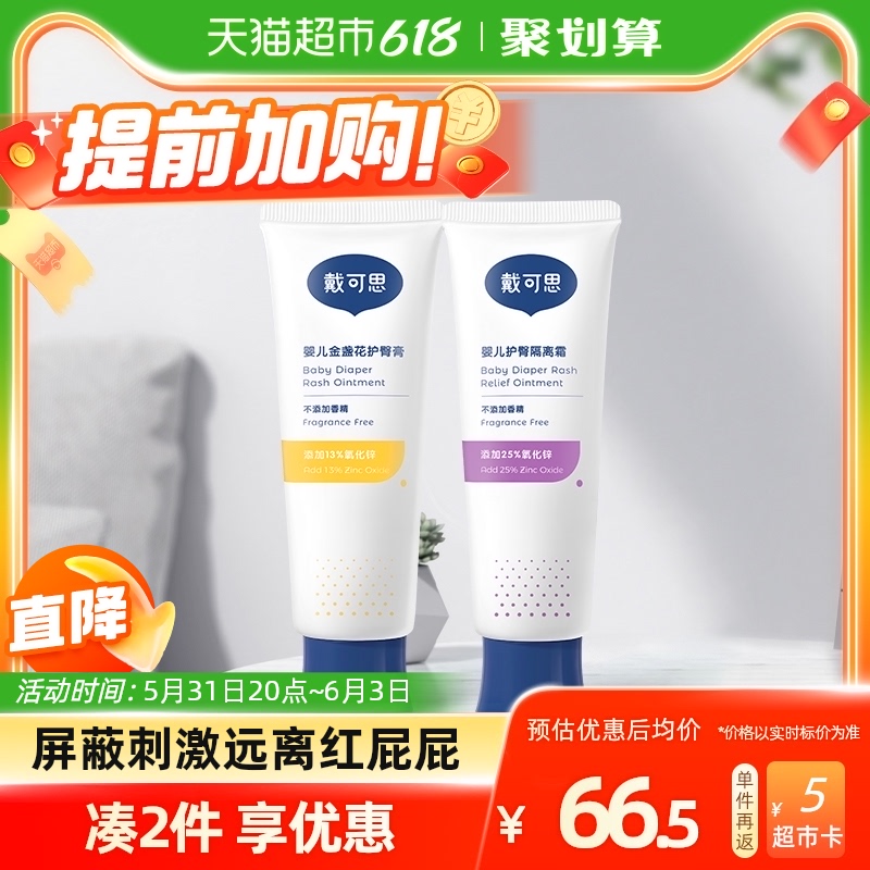 戴可思婴儿金盏花护臀膏45g护臀膏45g护臀膏+隔离霜-第2张图片-提都小院
