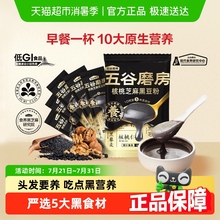 五谷磨房核桃芝麻黑豆粉黑芝麻糊早餐营养代餐160g爆款试吃5条装