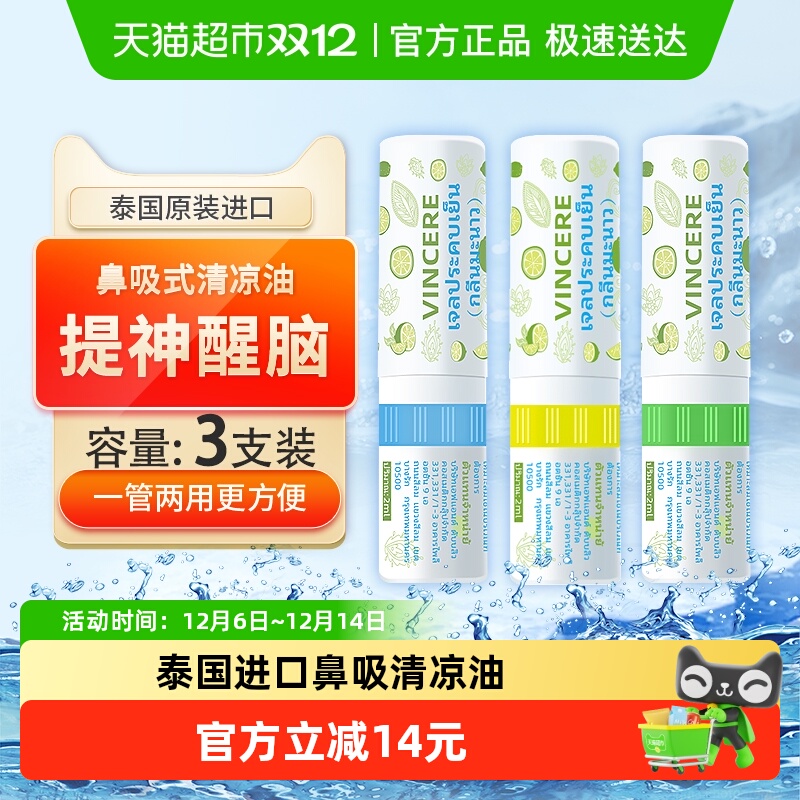 泰国进口VINCERE清凉油