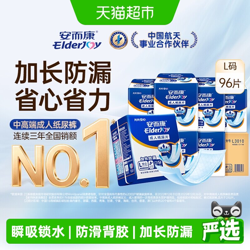 安而康成人纸尿片L码直条尿不湿老人尿片附网裤非尿裤箱装安尔康