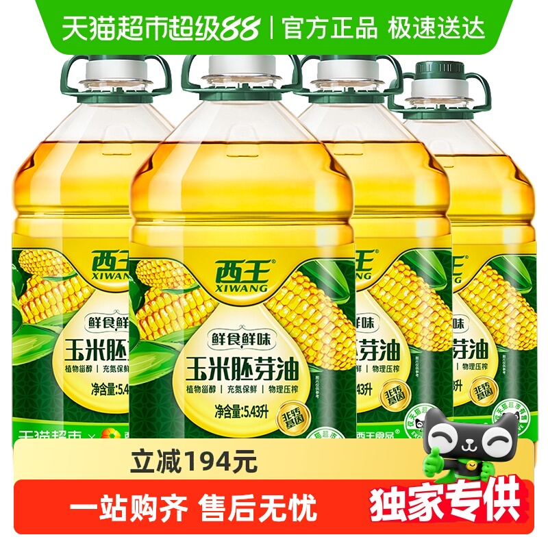 西王玉米胚芽油5.43L*4桶非转基因物理压榨食用油