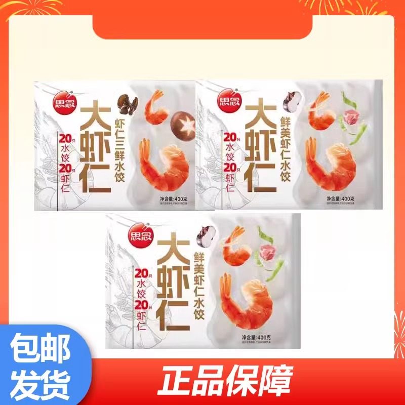 思念大虾仁水饺速冻食品虾饺蒸饺煎饺营养夜宵早餐速食半成品,粮油调味/速食/干货/烘焙,水饺/煎饺/虾饺,淘宝优惠券,粉丝福利购,淘宝优惠卷