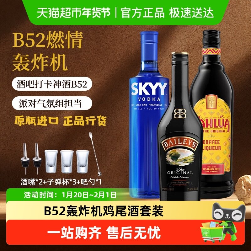 B52轰炸机鸡尾酒套装深蓝伏特加百利甜奶油甘露咖啡利口酒基酒,酒类,朗姆酒/Rum,淘宝优惠券,粉丝福利购,淘宝优惠卷