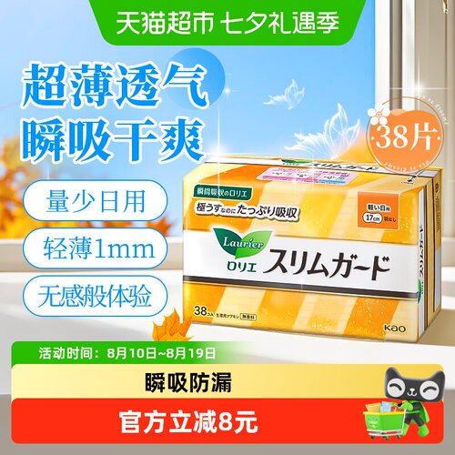 进口花王乐而雅护垫卫生巾17cm
