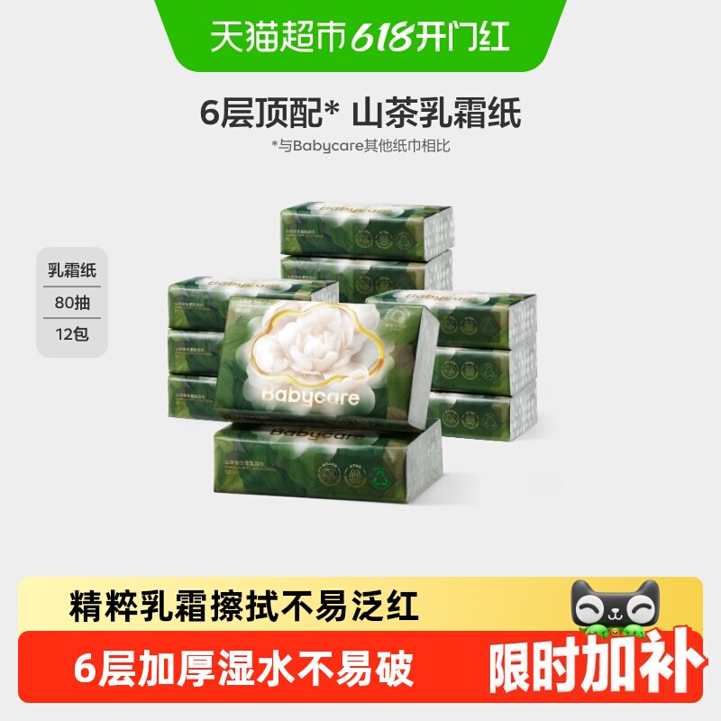 bcbabycare山茶保湿纸巾不易掉絮