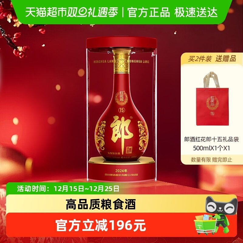 郎酒红花郎15酱香型白酒53度