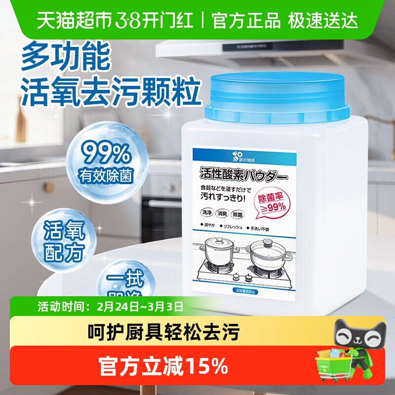 日本家之物语厨房小苏打粉强力去油污清洁剂瓷砖水垢玻璃强力除垢