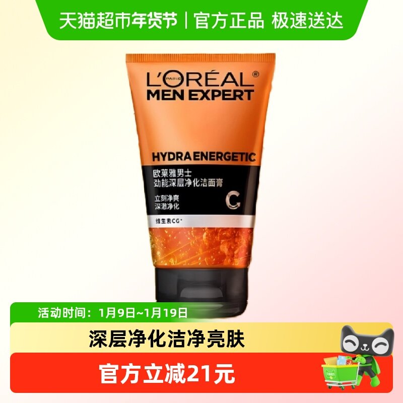 欧莱雅男士洗面奶劲能深层洁净控油保湿净化洁面膏清洁毛孔100ml