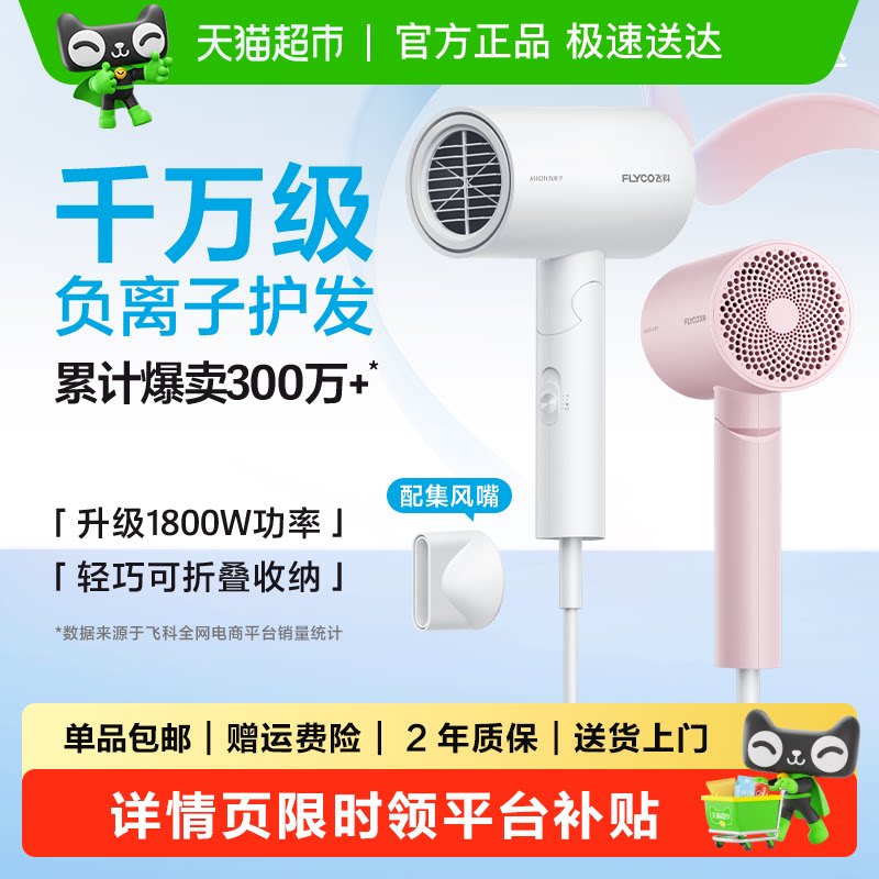 飞科负离子吹风机小巧强风快干