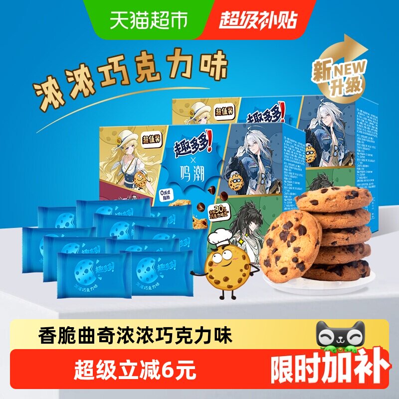 趣多多香脆曲奇饼干48袋曲奇礼盒装510g*2零食下午茶办公室零食