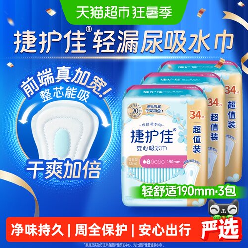 捷护佳漏尿吸水巾速吸防漏