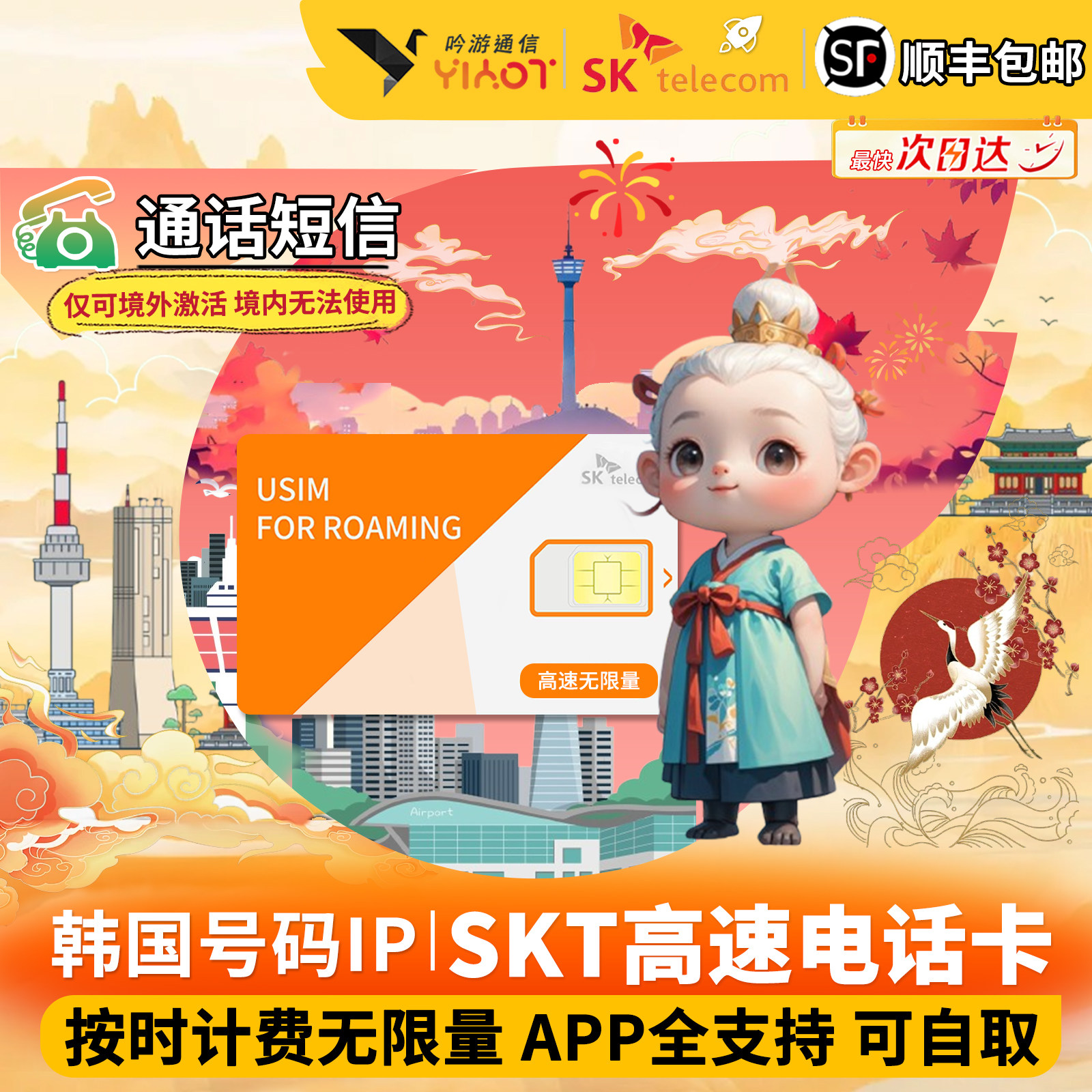 原生SKT韩国电话卡无限流量首尔济州岛自取伴旅游34567天手机