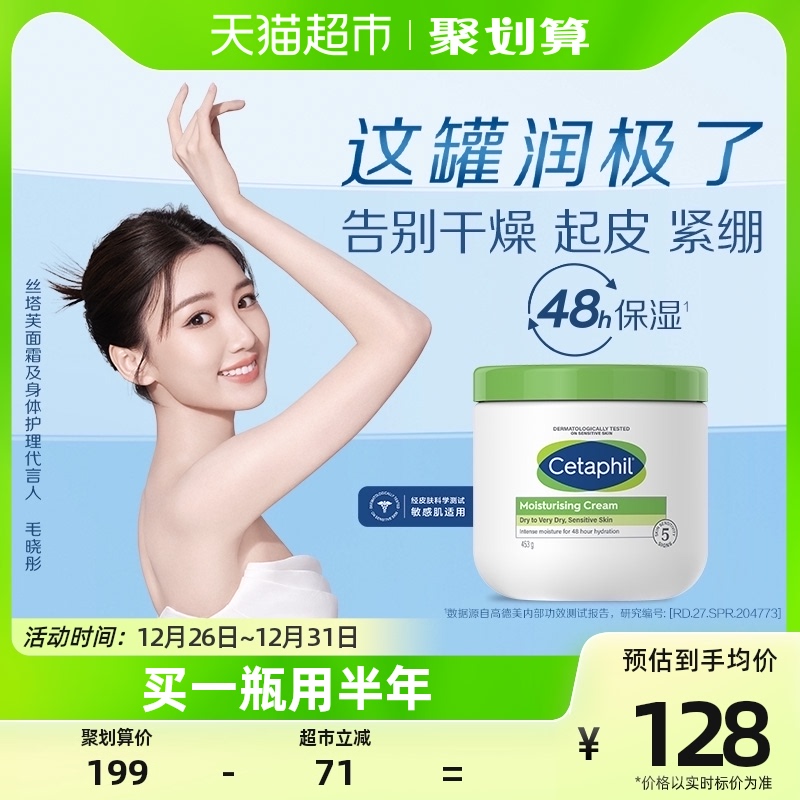 Cetaphil/丝塔芙舒润保湿面霜453g大白罐敏感肌适用不含烟酰胺