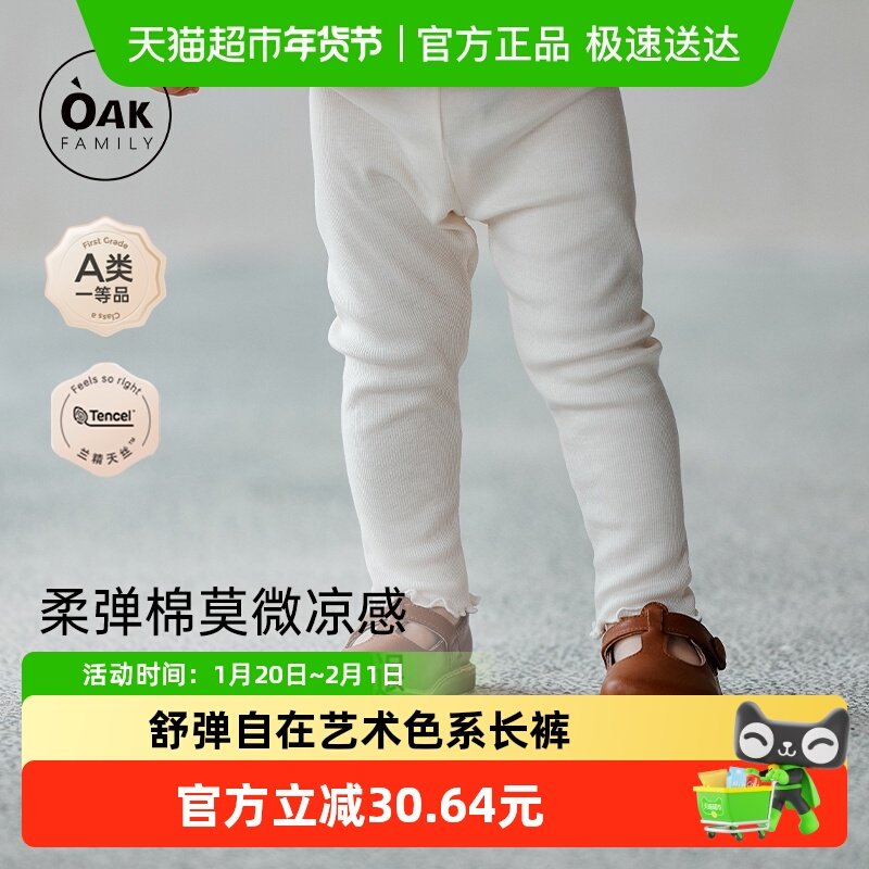 OAK FAMILY春季2025新品女宝宝棉莫打底裤婴儿裤子女童长裤,童装/婴儿装/亲子装,裤子,淘宝优惠券,粉丝福利购,淘宝优惠卷