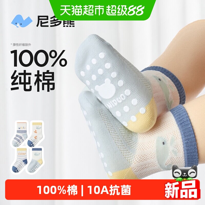 尼多熊夏季薄款纯棉儿童袜子
