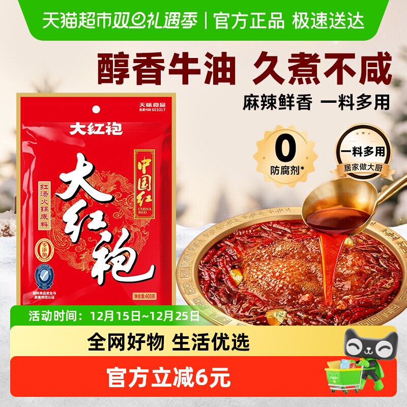 大红袍火锅底料中国红四川重庆火锅麻辣烫串串香干锅川菜底料400g