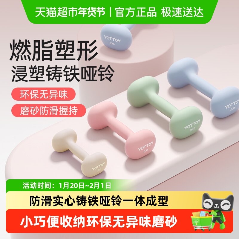 yottoy浸塑哑铃杠铃健身家用健身器材一对小哑铃壶架实心铸铁运动,运动/瑜伽/健身/球迷用品,壶铃,淘宝优惠券,粉丝福利购,淘宝优惠卷