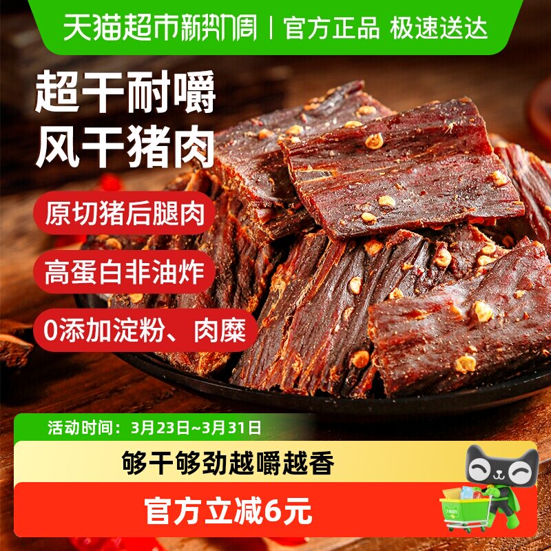 思奇香约九成超风干猪肉干肉脯麻辣味200g非油炸儿童孕妇解馋零食