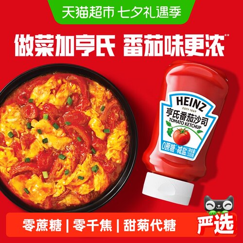 亨氏0蔗糖控糖0脂低脂番茄酱