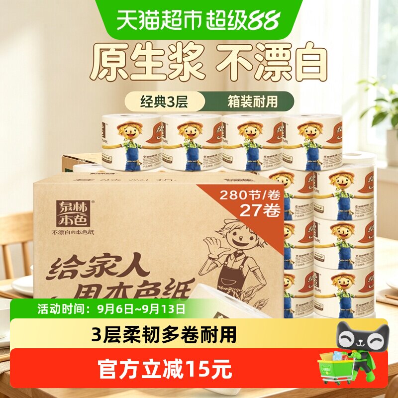 泉林本色3层柔韧亲肤卷纸27卷图片