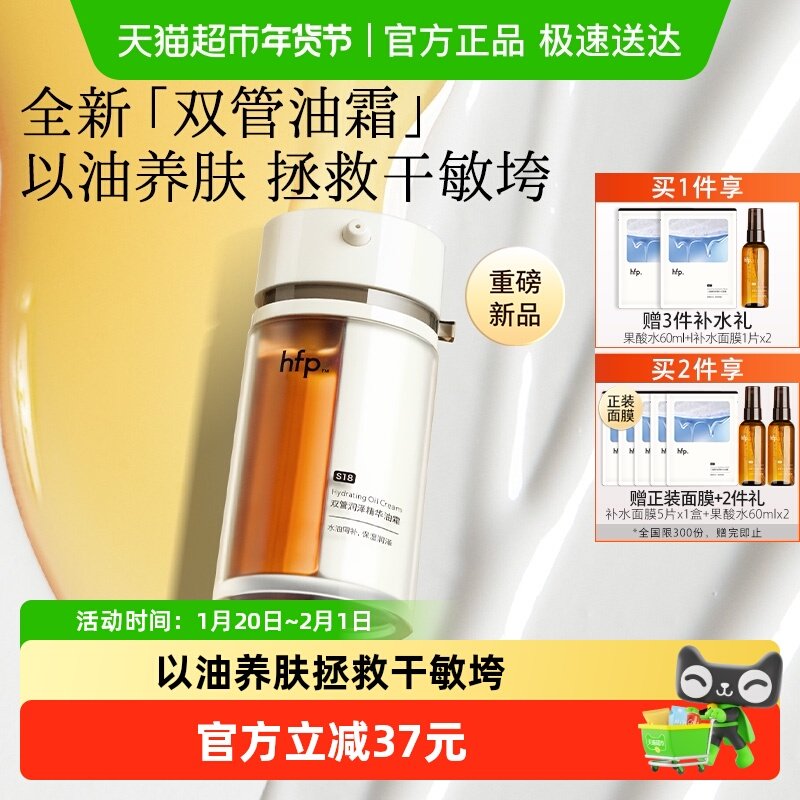 hfp双管油霜高补水保湿精华修护抗氧滋润乳液面霜男女,美容护肤/美体/精油,乳液/面霜,淘宝优惠券,粉丝福利购,淘宝优惠卷