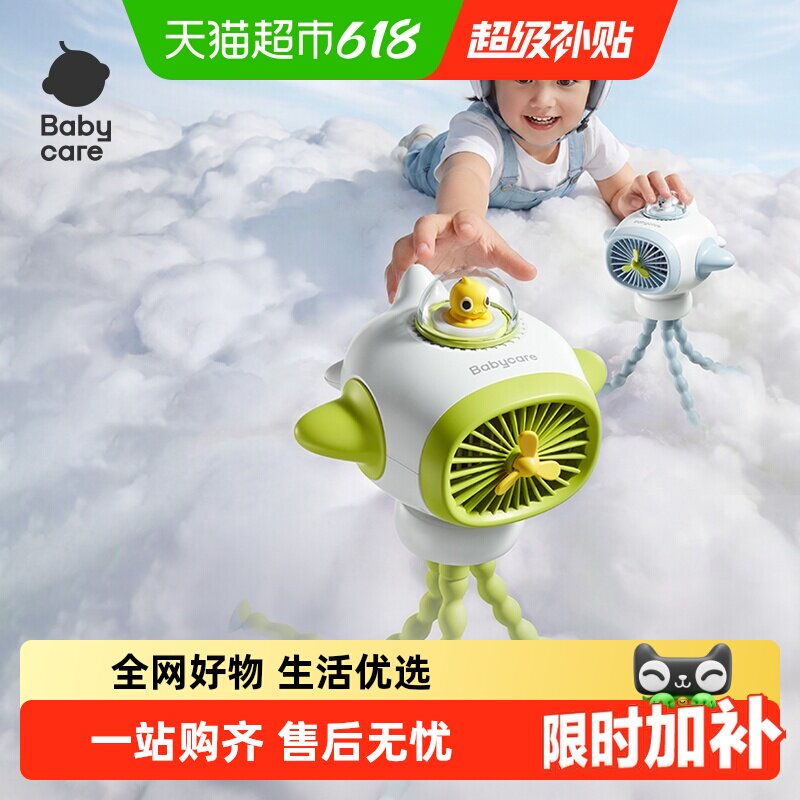 babycare婴儿车小风扇八爪鱼手持便携充电摇头外出电扇儿童宝宝
