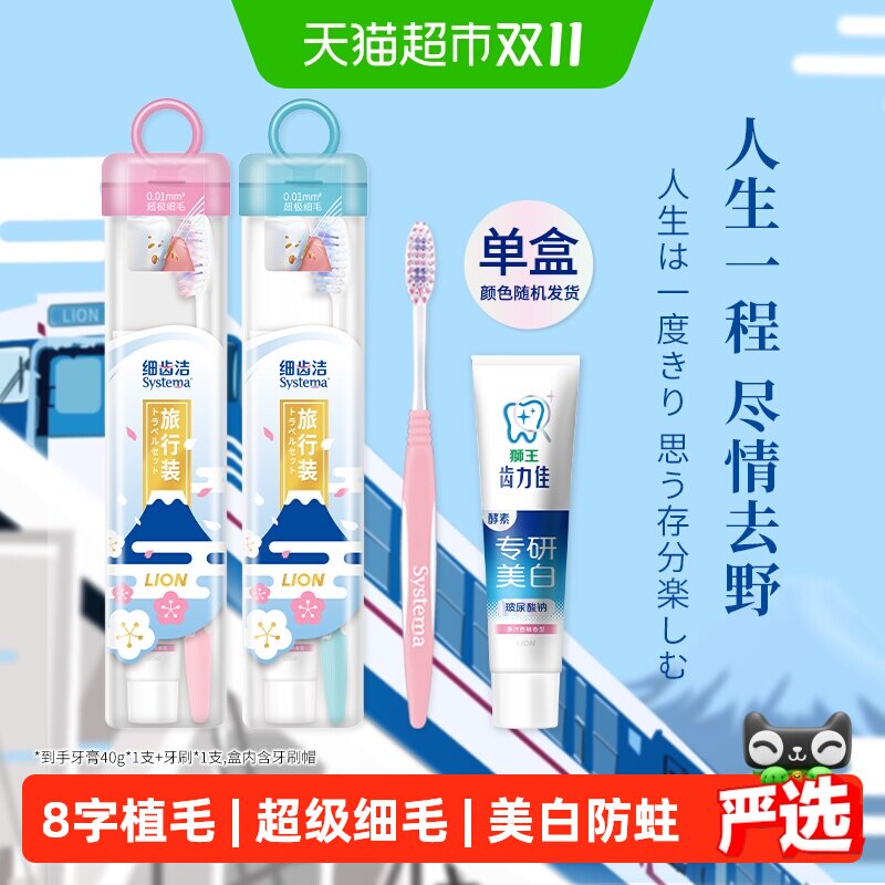 LION狮王细齿洁旅行套装弹力护龈牙刷美白牙膏环保便携旅行出差