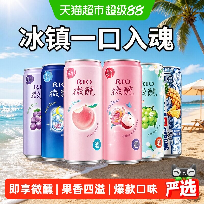 RIO锐澳果酒预调酒微醺强爽zero组合330ml*6罐