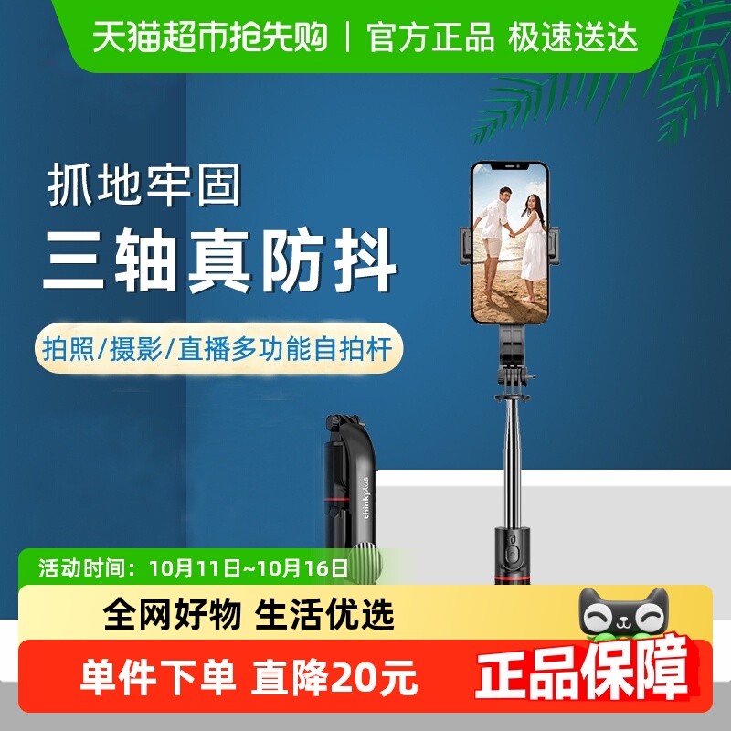 联想thinkplus手机自拍杆/支架三脚架无线遥控可伸缩360度旋转