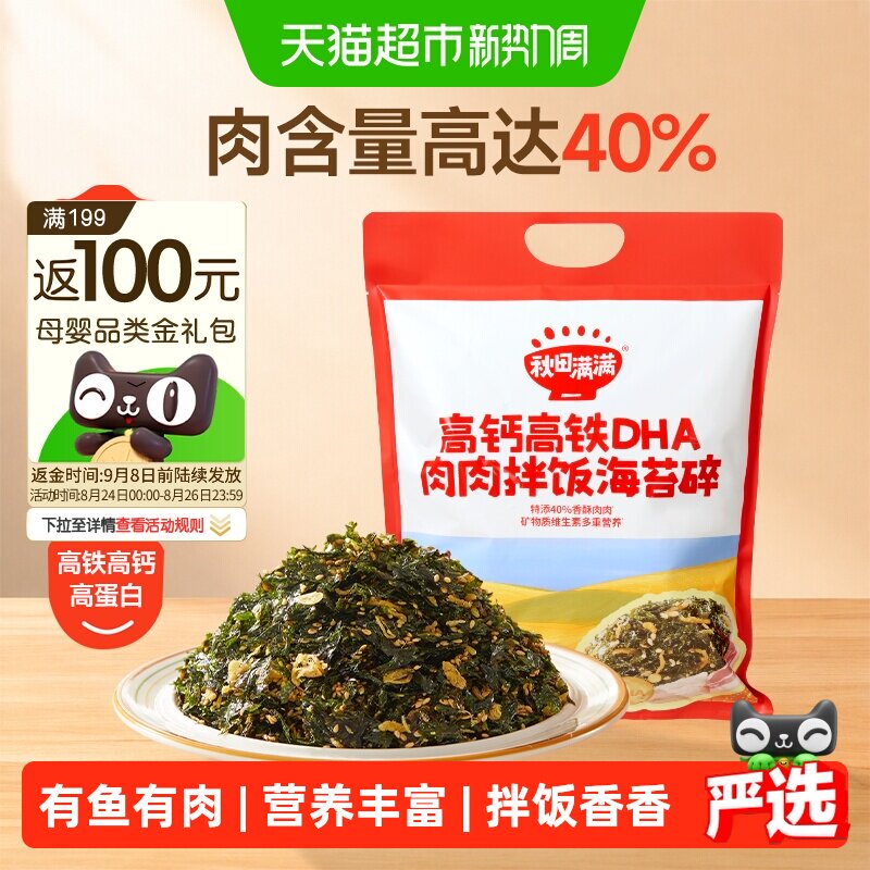 秋田满满高钙高铁海苔碎无添加食盐儿童紫菜肉松即食拌饭料零食
