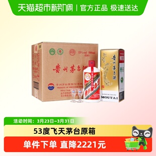 年份随机H 原箱原封 贵州飞天茅台53度酱香型白酒500ml 6瓶