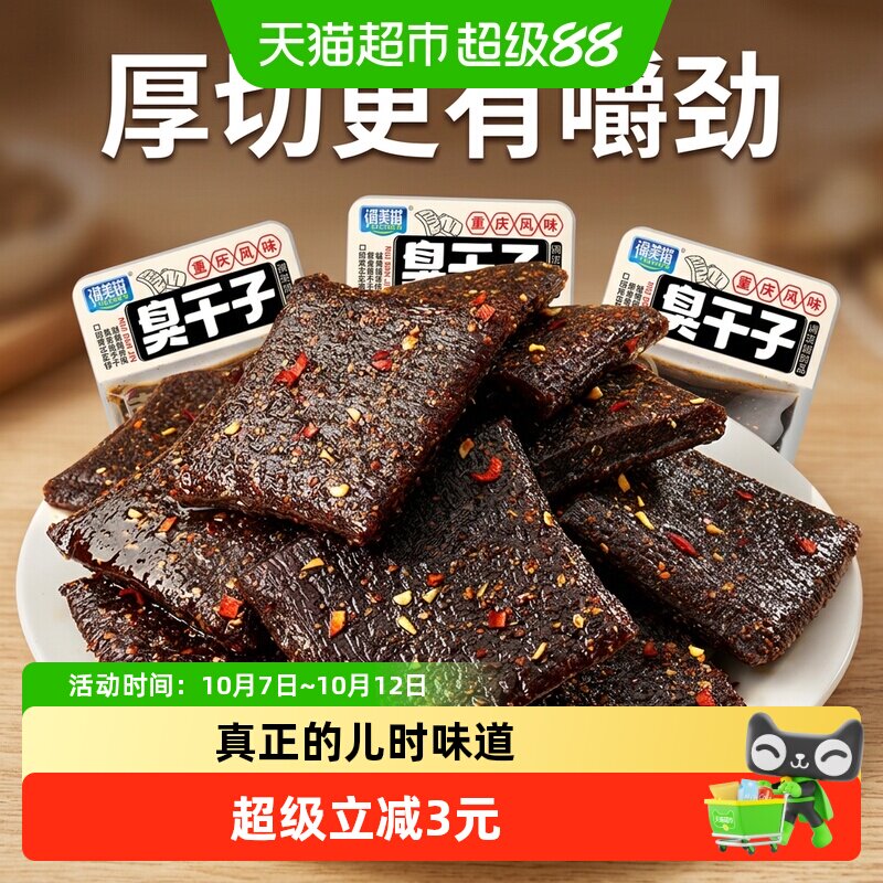 渝美滋湖南辣条长沙臭干子校园怀旧麻辣片休闲零食品儿时特产