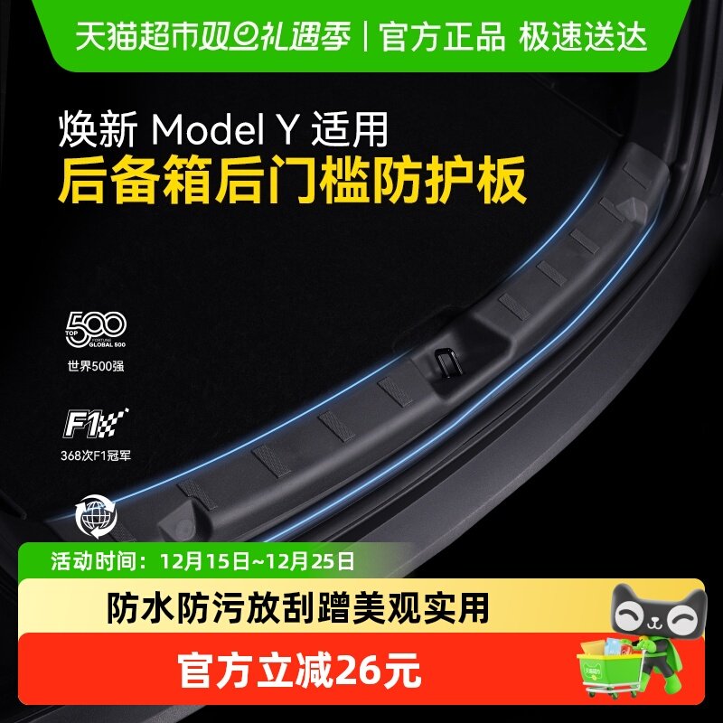 固特异特斯拉后备箱门槛条防护板