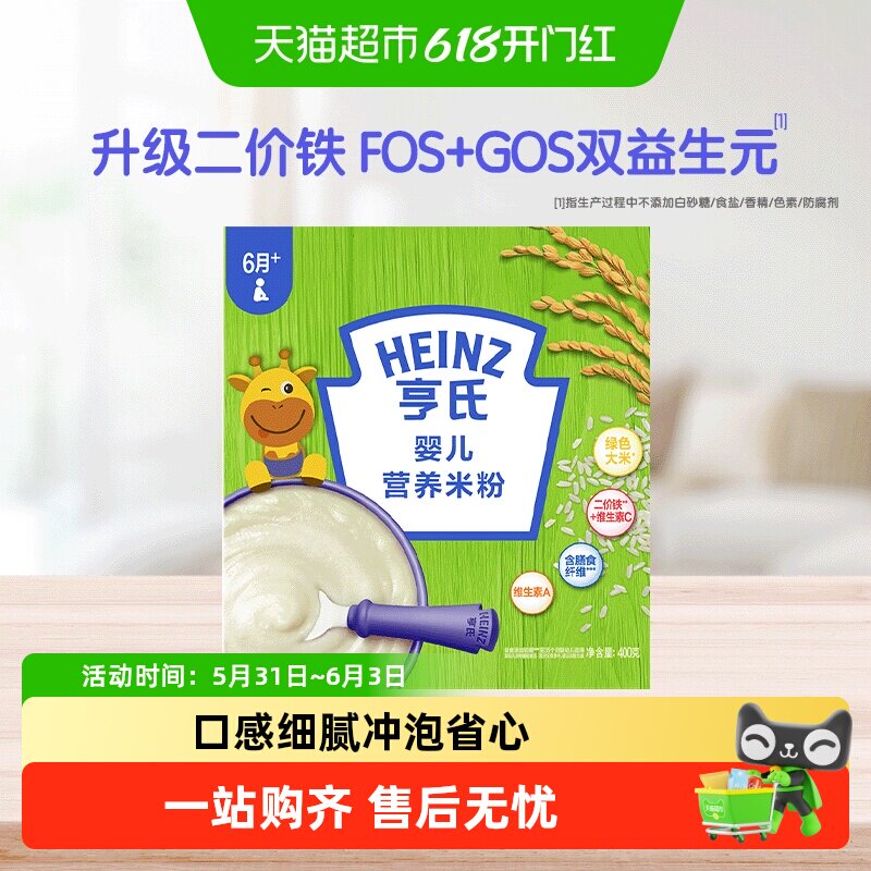 亨氏婴儿宝宝辅零食含益生元亲和小肚肚含铁锌钙粉状米粉糊