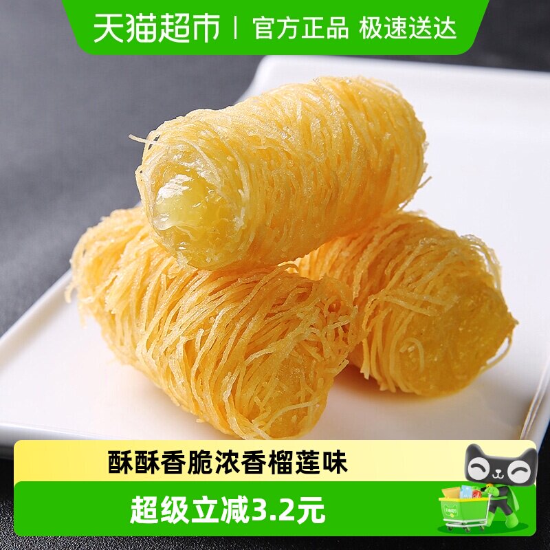 阿诺金丝榴莲酥250g半成品油炸小吃点心酥饼酒店下午茶面线卷油炸