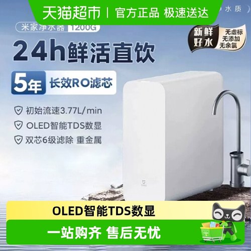 小米米家1200G家用厨下净水器