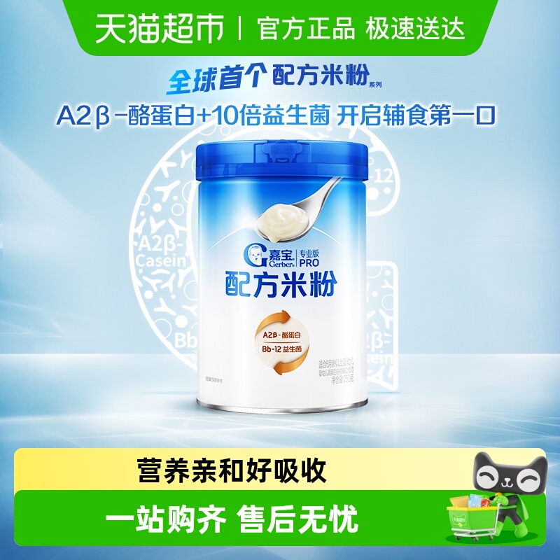嘉宝配方米粉A2β-酪蛋白益生菌高铁营养婴儿辅食配方米粉