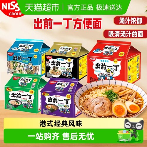 NISSIN日清麻油速食方便面