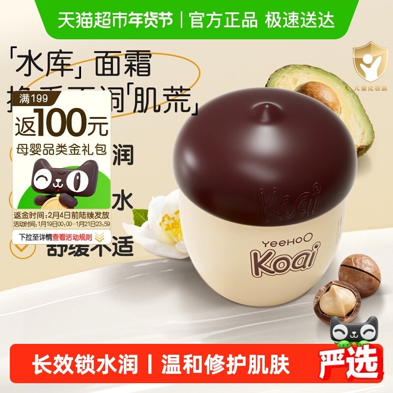 英氏婴幼儿童保湿面霜宝宝面霜乳液强韧肌肤屏障保湿滋润秋冬换季,婴童洗护,润肤乳,淘宝优惠券,粉丝福利购,淘宝优惠卷