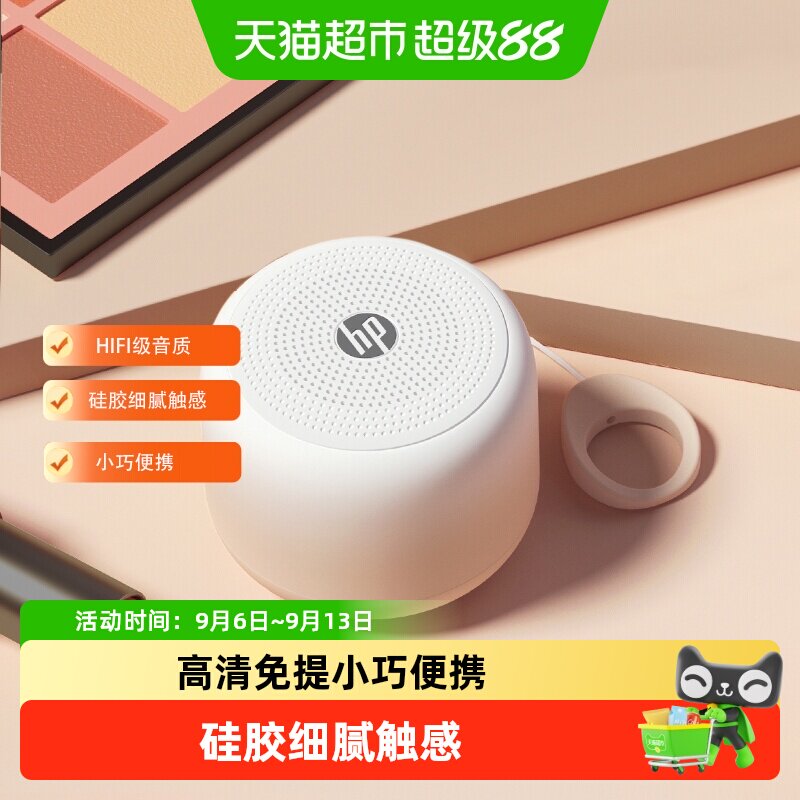 hp惠普音响蓝牙音箱高音质家用迷你无线音响低音炮音乐户外播放器